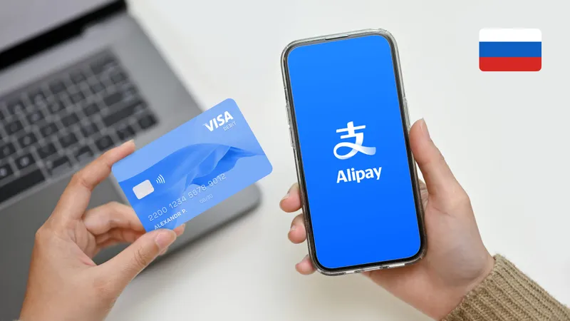 Alipay в России: как зарегистрироваться и пополнить счет