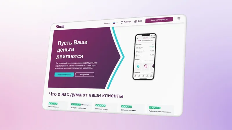 Обзор Skrill: как пополнять баланс электронного кошелька
