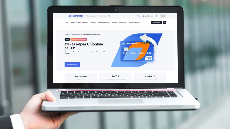 Работает ли карта UnionPay от Газпромбанка за рубежом и чем ее заменить?