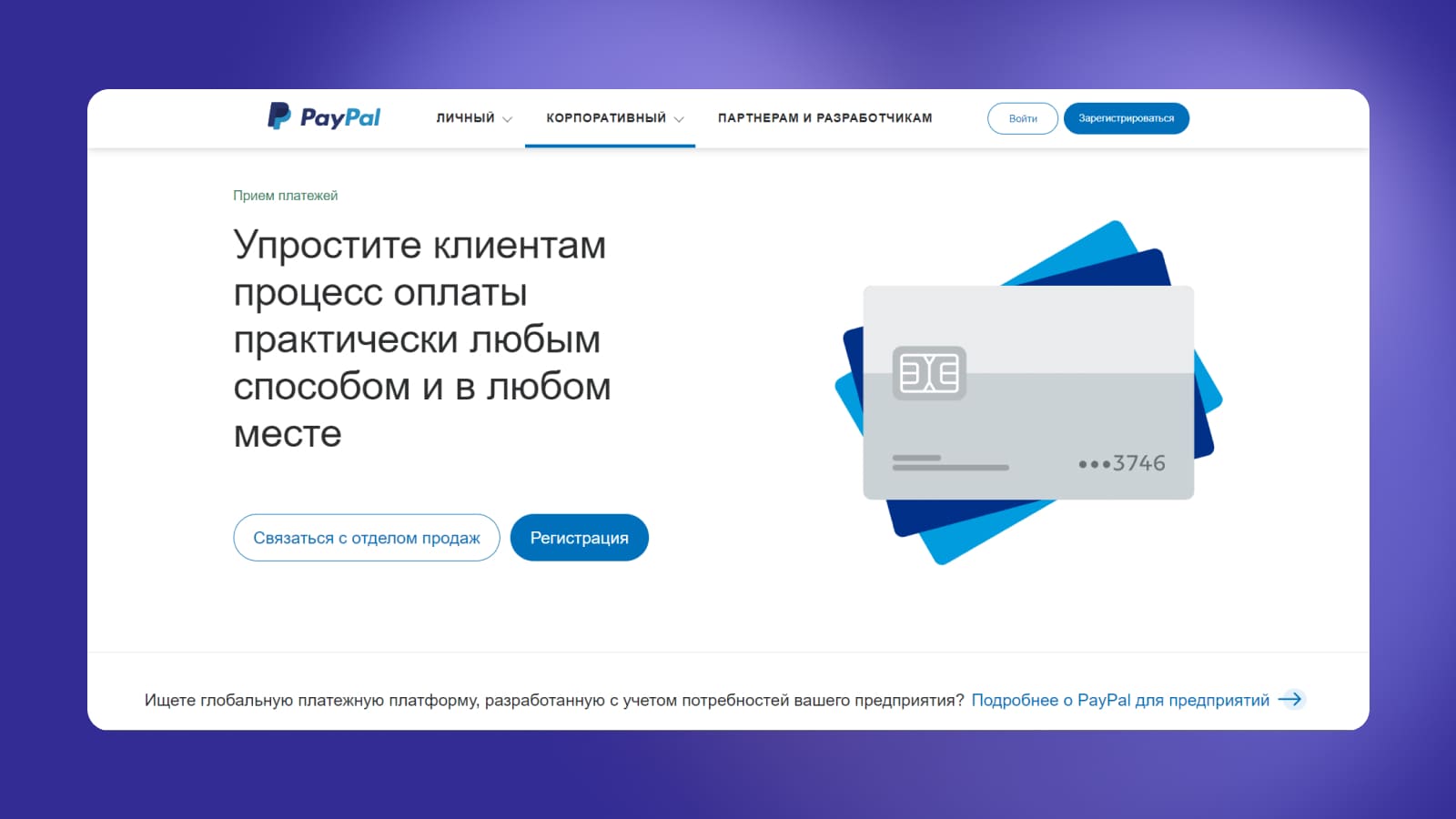PayPal — аналог Stripe для приема международных платежей.