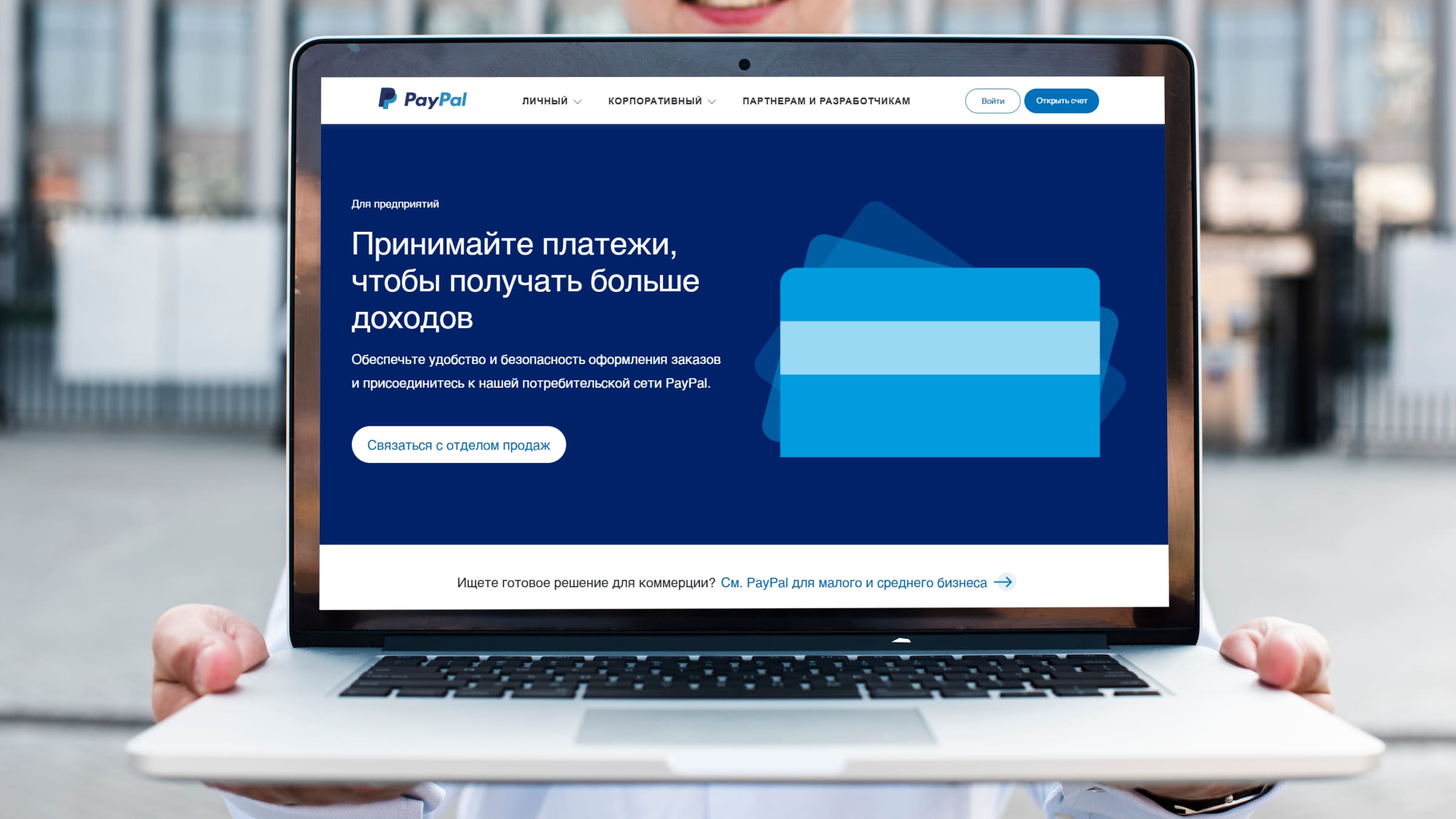 PayPal можно использовать как в личных целях, так и для бизнеса