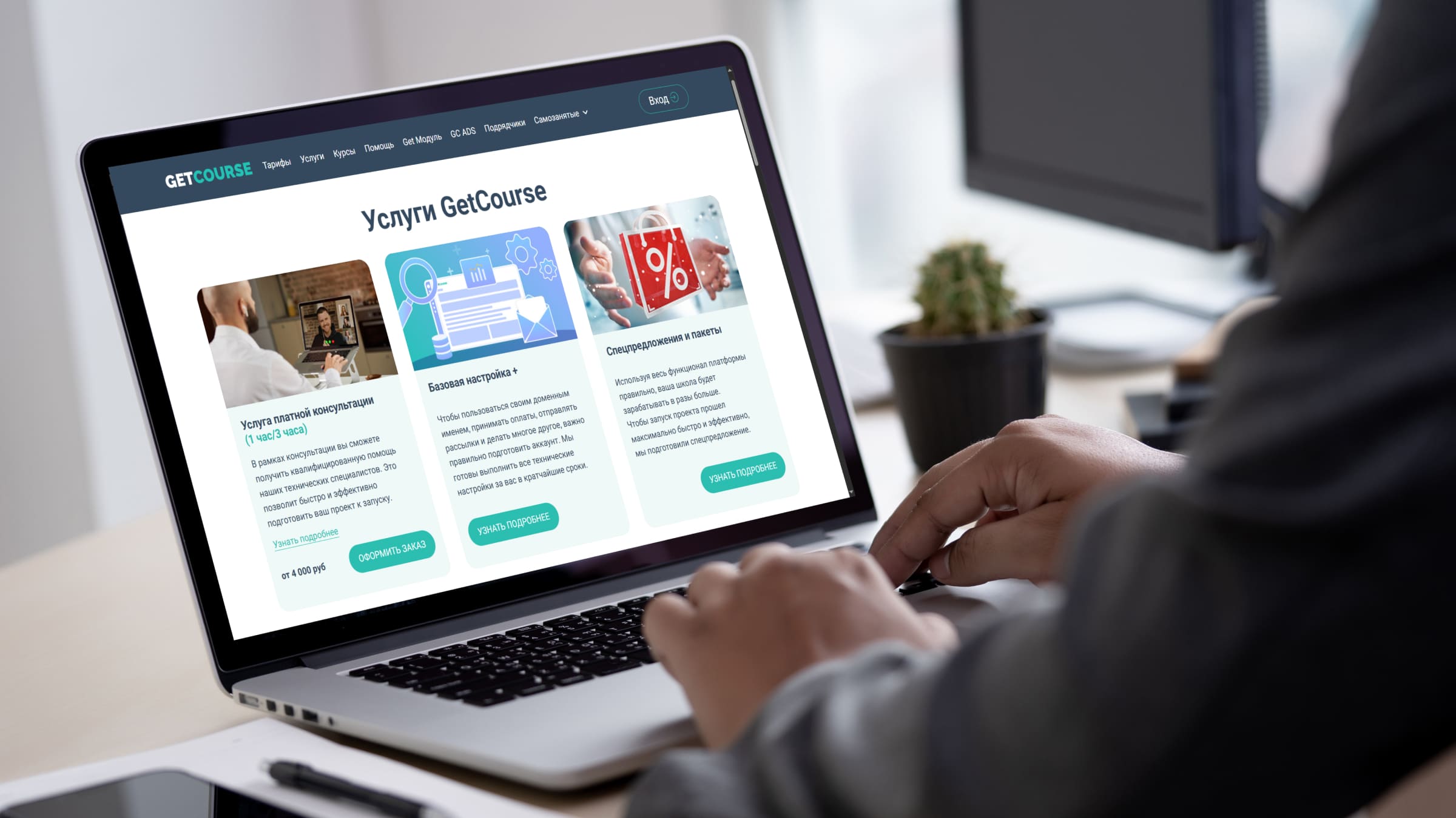 На GetCourse можно настроить аккаунт и выбрать подходящие для вас услгуи.