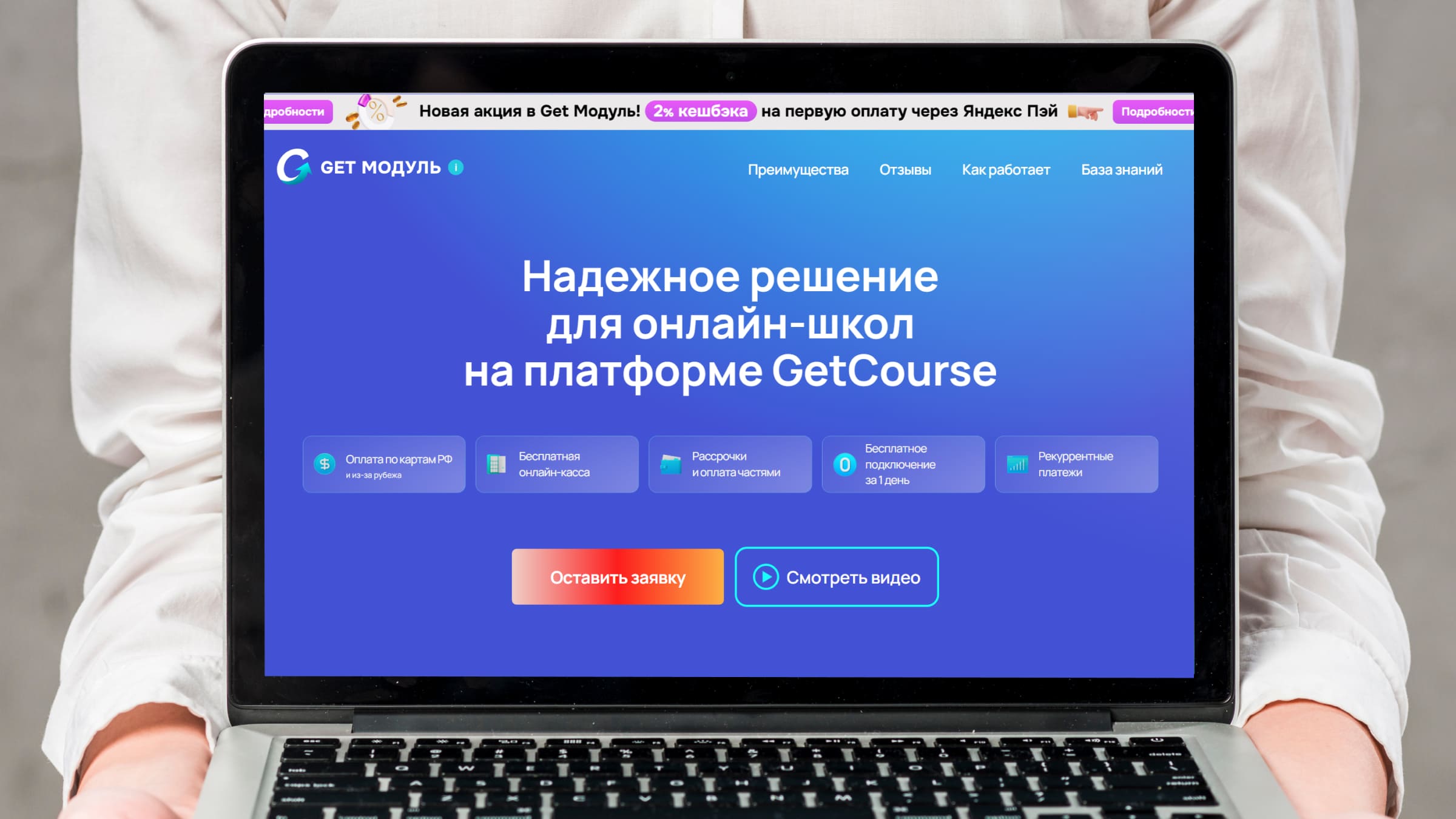 Сервис имеет свой российский встроенный модуль для приема платежей — GetCourse Pay.