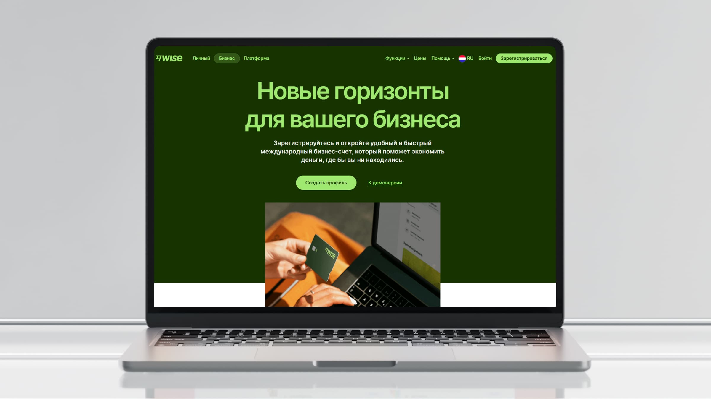 Wise — популярный международный онлайн-банк (необанк).