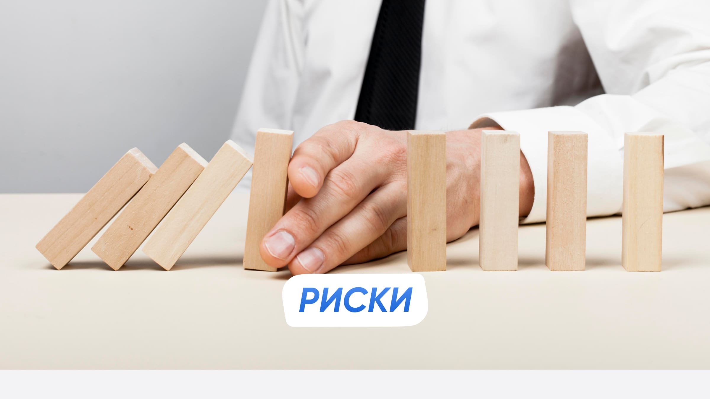 Регистрация иностранной компании в офшорной зоне связана с финансовыми, административными и уголовно-правовыми рисками.