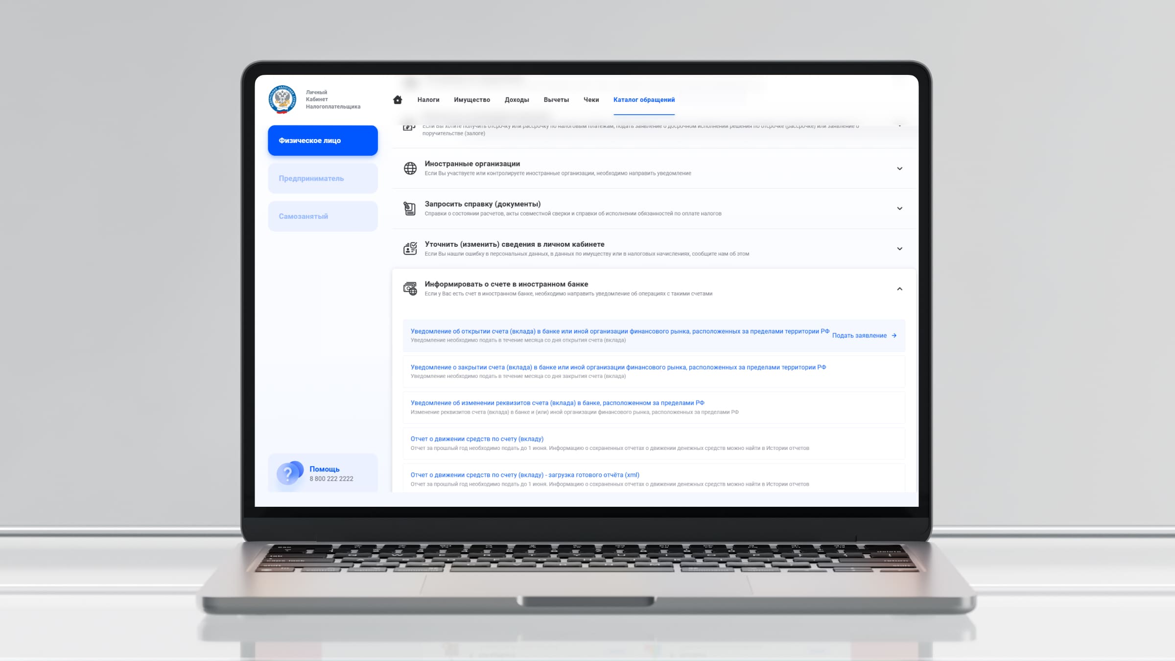 Проще всего подать заявление в налоговую о наличии счетов через личный кабинет
