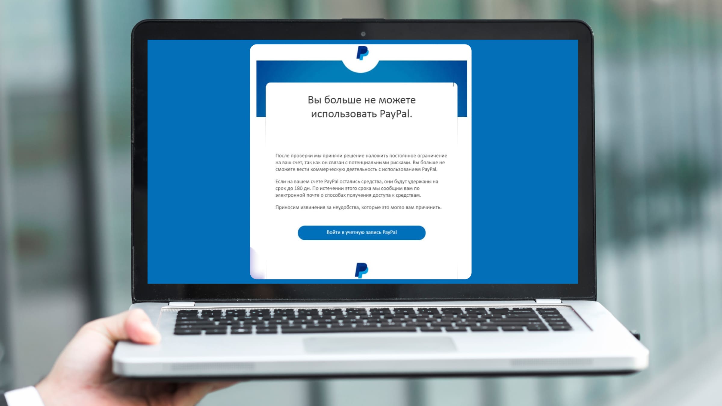 Основной недостаток платежной системы PayPal — блокировка аккаунтов