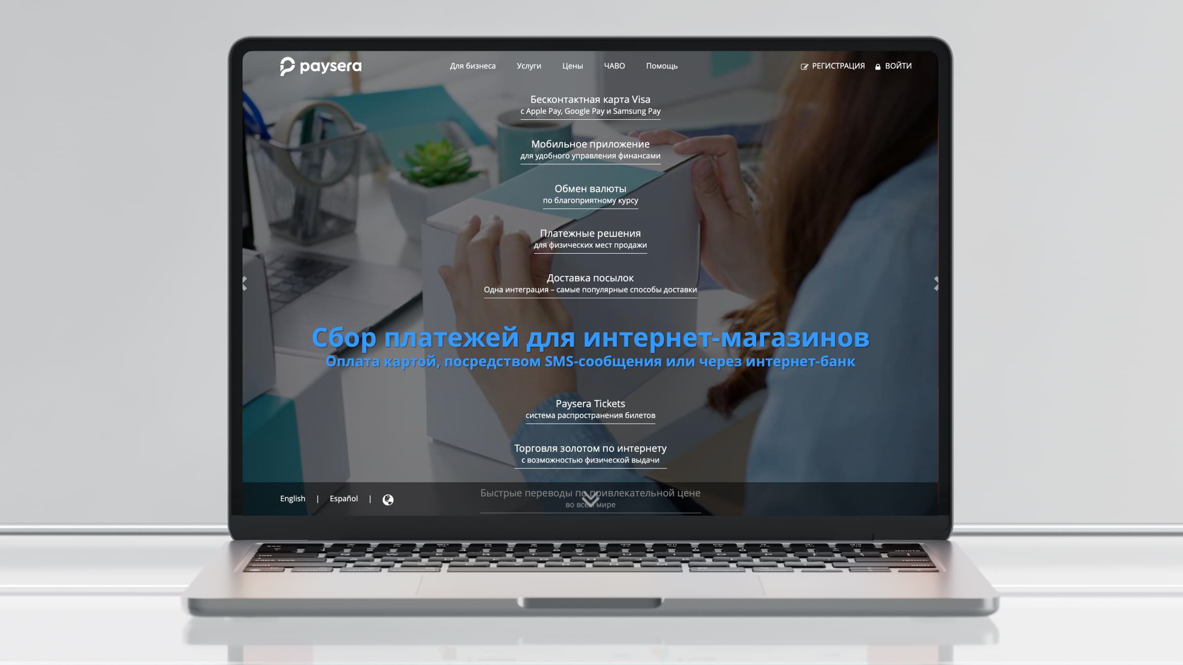 Paysera — банк, который открывает счета, осуществляет денежные переводы и др.