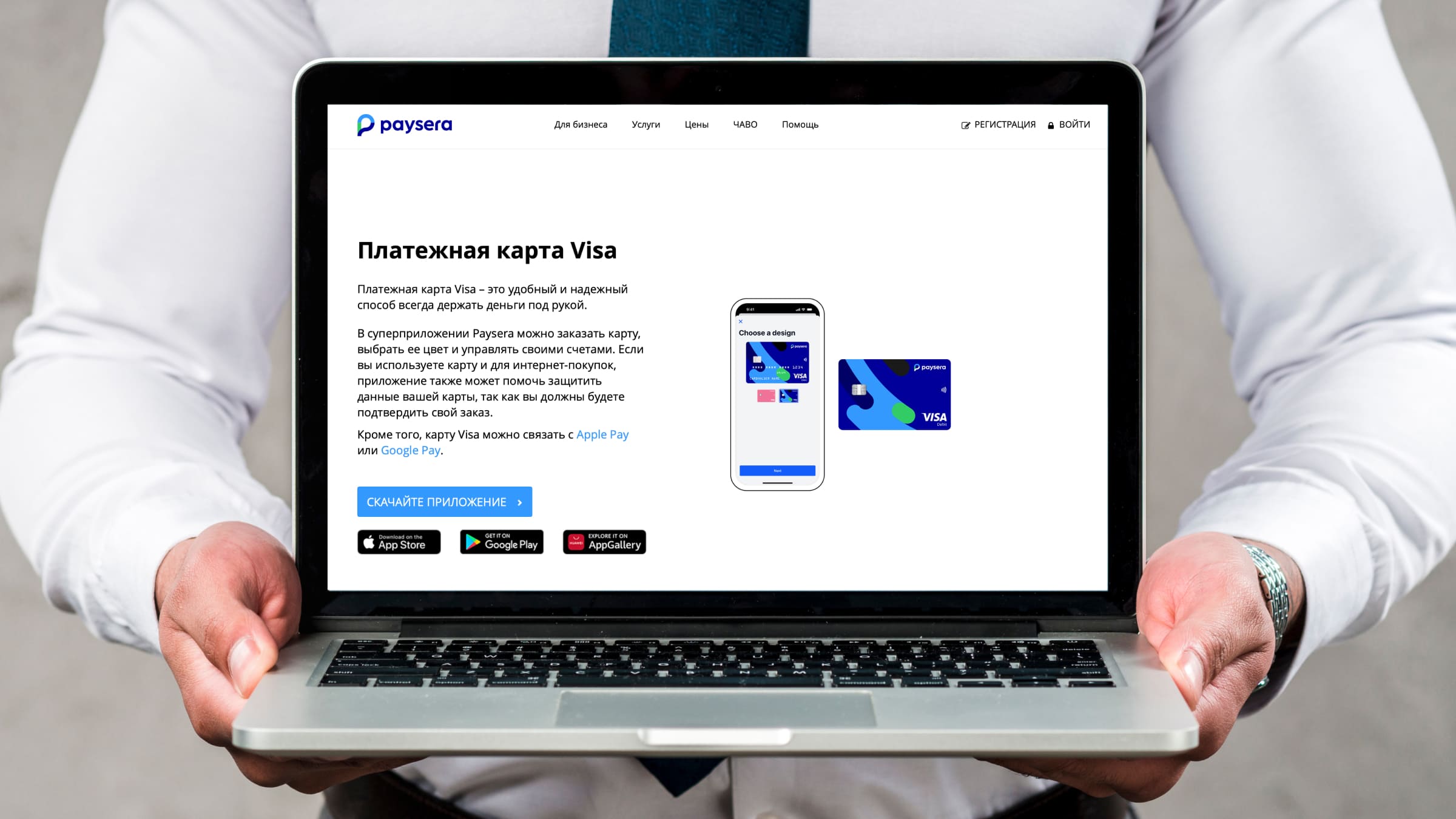 Paysera — один из необанков в 2023 году, который предлагает оформить карту Visa.