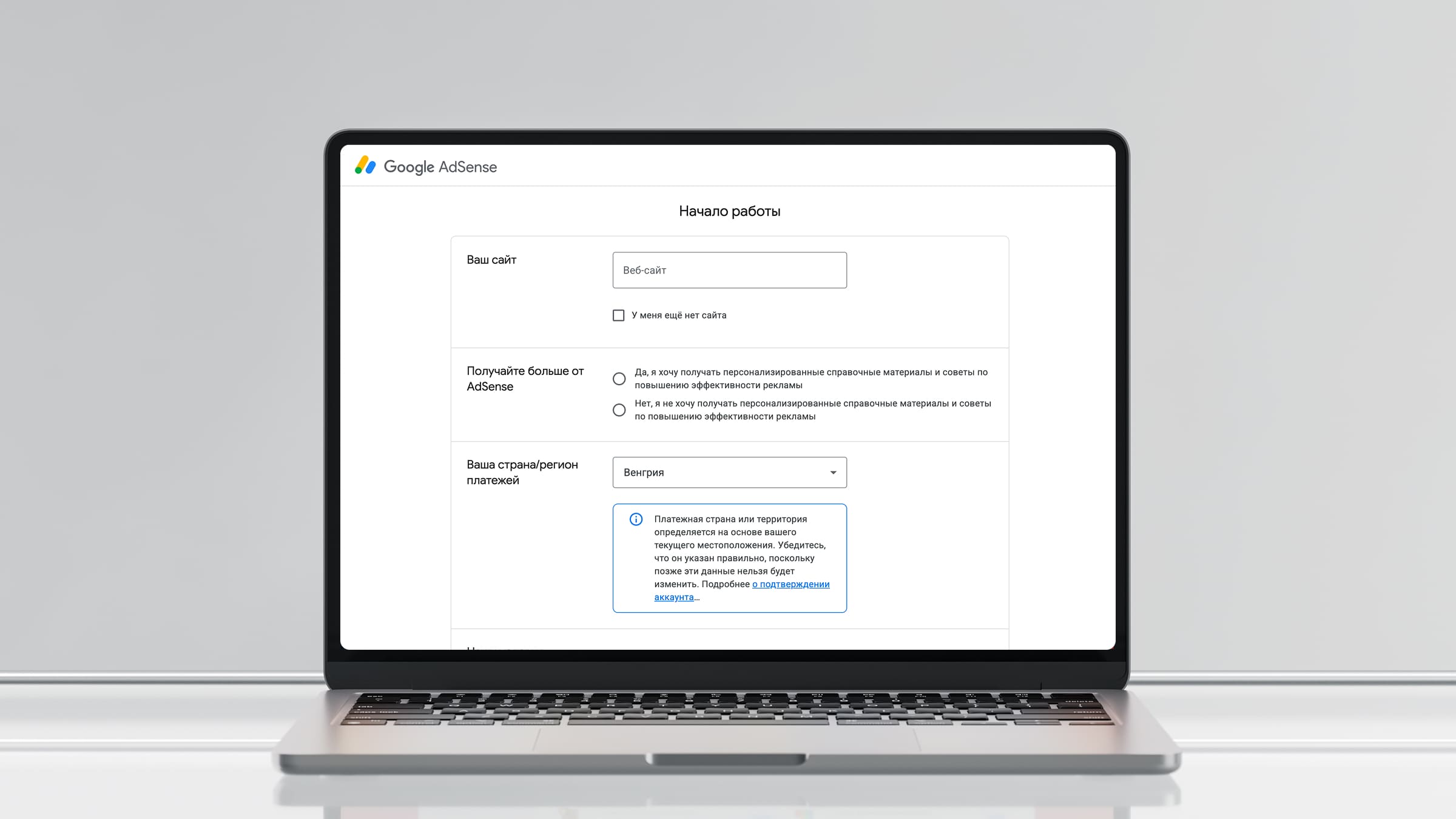 Для начала работы с Google AdSense нужно подготовить некоторые сведения