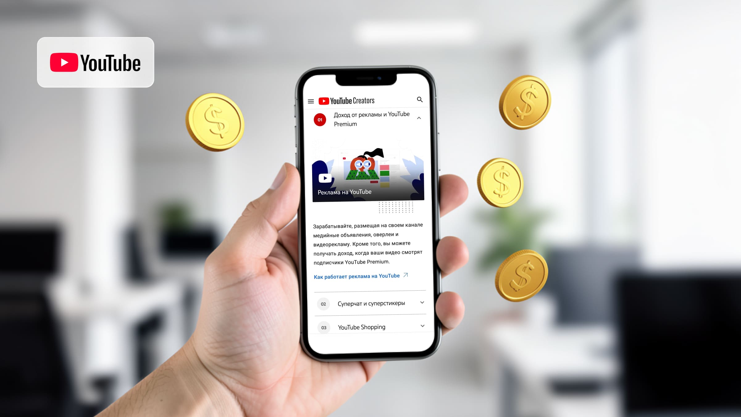 Подключение рекламы на YouTube-канал можно выполнить в несколько шагов