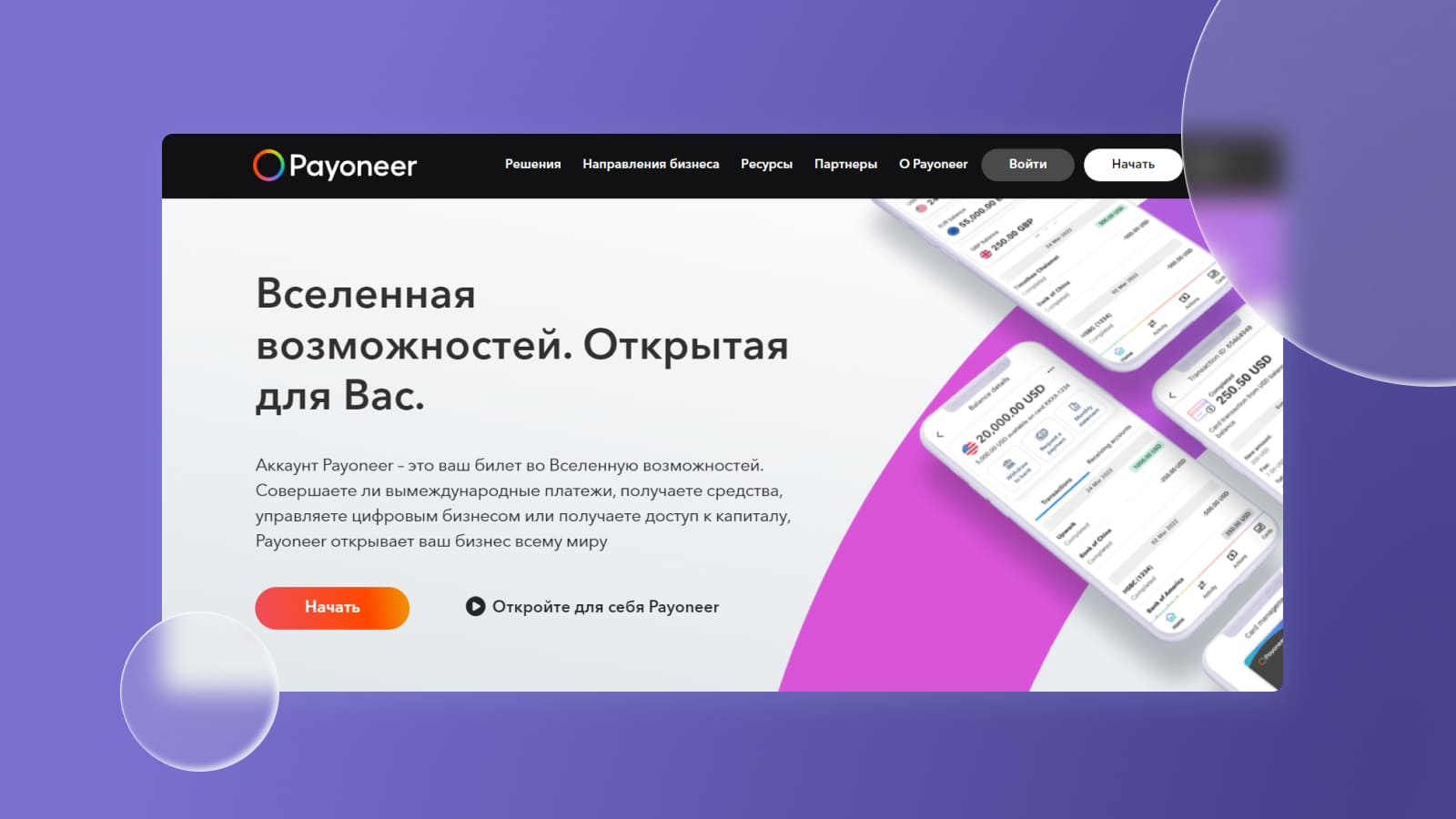 Payoneer в России 20232024 гг. как пользоваться платежной системой после ухода из РФ  Easy Payments